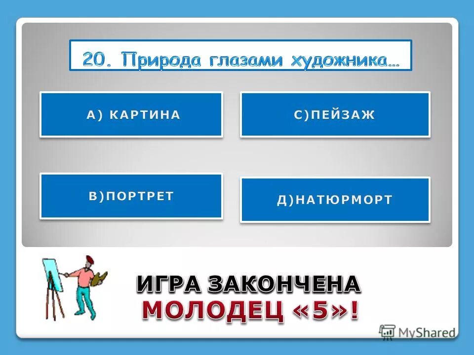 Участникам нужно представить в. Участвовать в игре вопрос к зависимому. Регистрация на игру закончена.