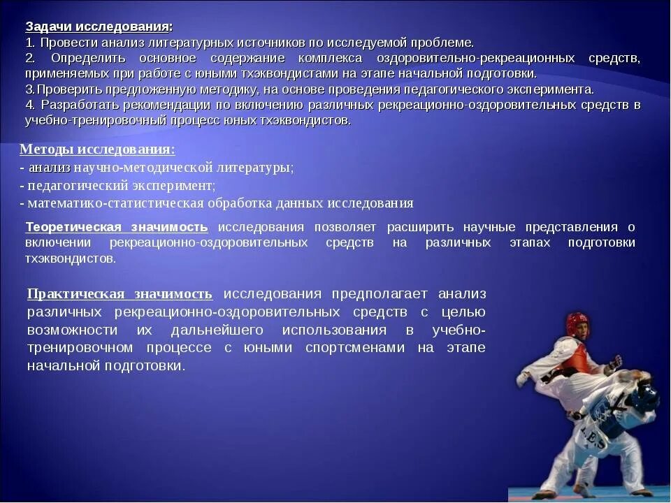 Принципы тхэквондо. Терминология тхэквондо. Презентация на тему тхэквондо. Доклад по тхэквондо.