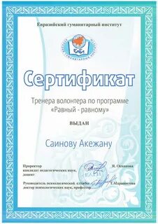 Евразийский гуманитарный институт кусаинова
