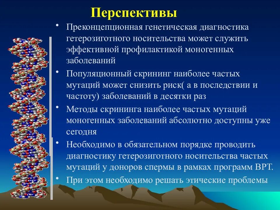 Выявление геномной мутации