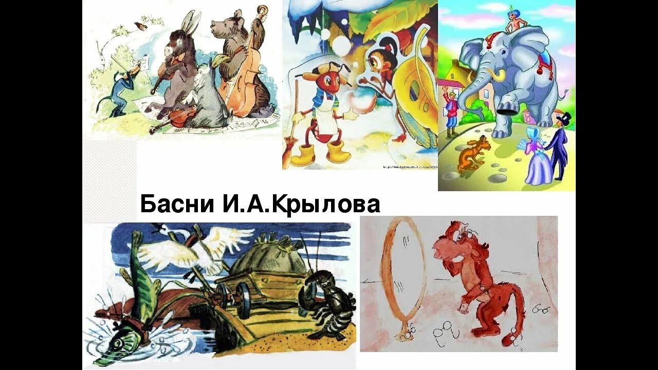 Крылов герои басен коллаж. Герои басен Крылова коллаж. Басни Крылова коллаж. Иллюстрации к басням Крылова.