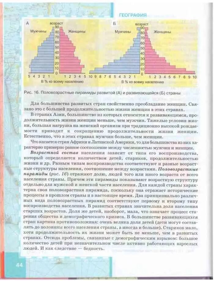 Мужчины и женщины география 8 класс. География 10-11 класс учебник. Учебник по географии 10-11 класс. Продолжительности жизни 10 класс география.