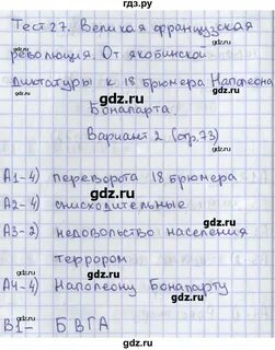 Тест 27