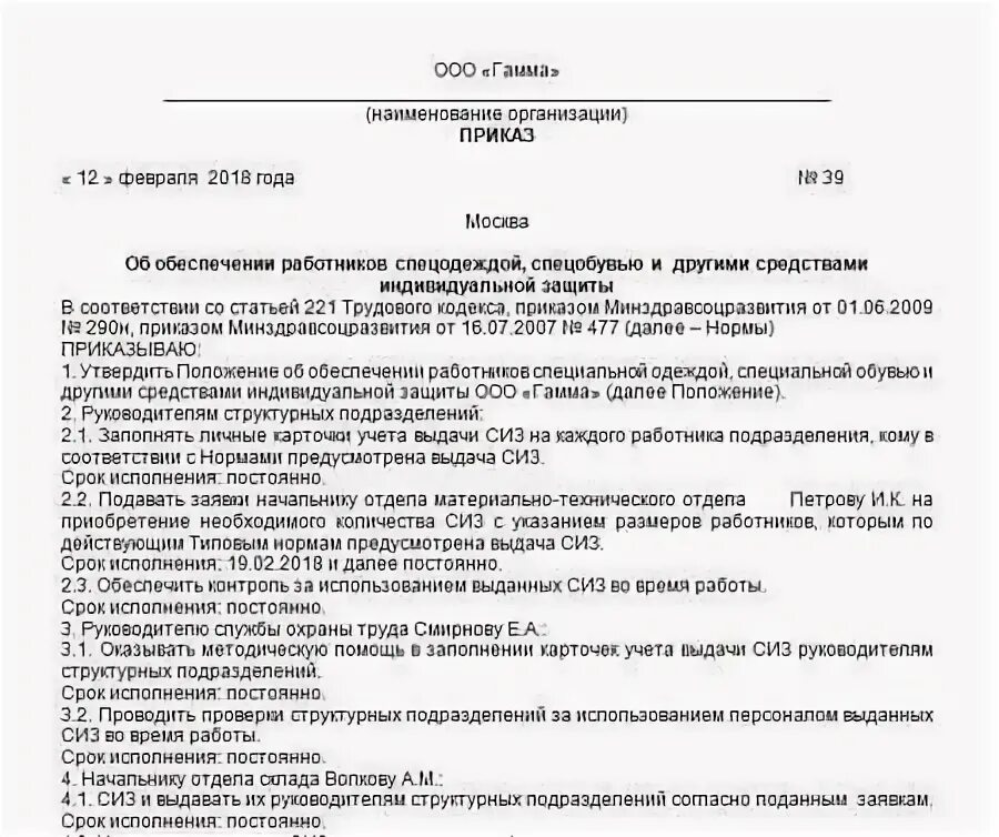 Положение о выдаче сиз 2023. Приказ на списание спецодежды. Приказ о списании СИЗ. Образец приказа о списании спецодежды образец. Приказ на списание СИЗ образец.