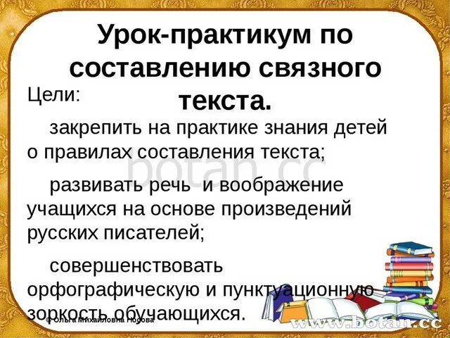 Что такое связной текст. Связный текст. связной текст это.