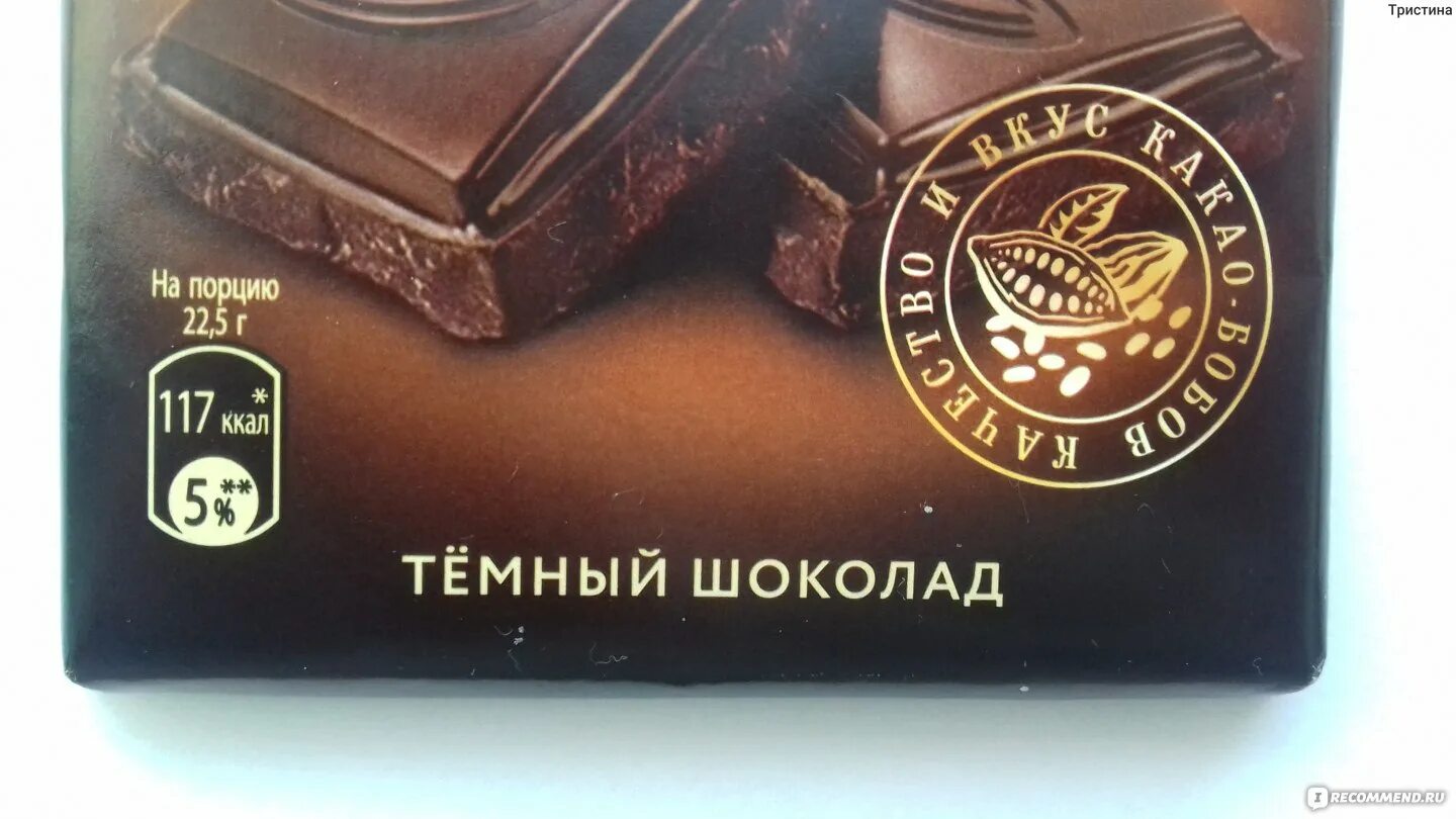 Лучший темный шоколад. Темный шоколад в Пятерочке. Шоколад российский темный. Шоколад российский темный шоколад. Российский темный шоколад Пятерочка.