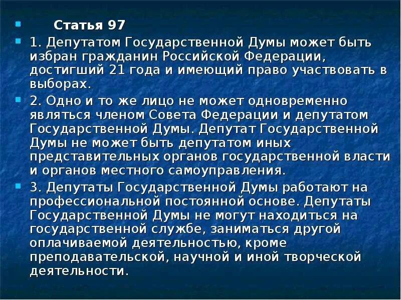 Депутат возраст рф. Депутатом государственной Думы может быть. Депутатом государственной Думы может быть избран. Кто может быть депутатом государственной Думы. Депутатом государственной Думы может быть гражданин РФ.