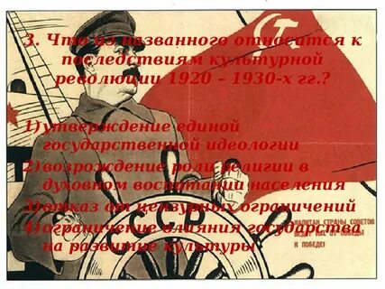 Культурное пространство советского общества в 1930