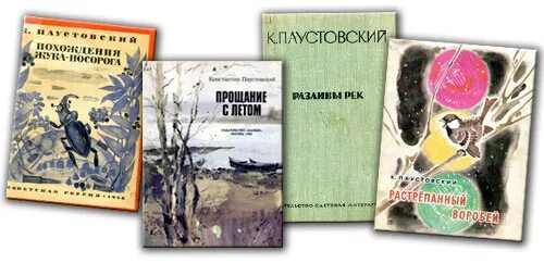 Прощание с летом Паустовский книга. Первая книга Паустовского. Паустовский снег книга. Паустовский прощание с летом иллюстрации. Летние паустовский