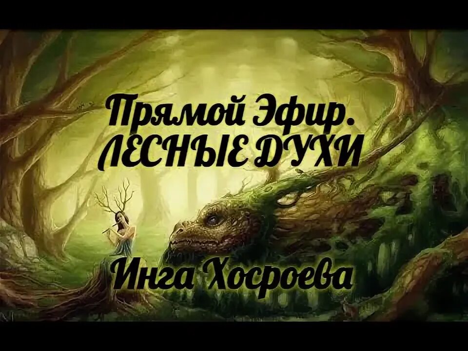 Шаманка арт. Коран для сна малыша. Дух инги. Шаманка арт. Дух инги.