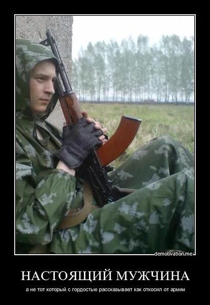Молодой человек не служил в армии. Настоящий мужик. Настоящий русский мужик. Настоящий русский парень. Настоящие русские мужчины.
