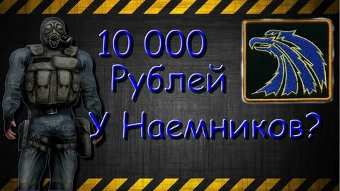 Баг наемников