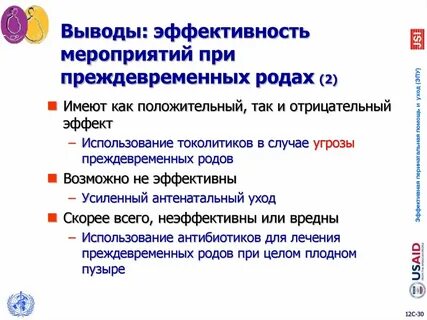 Угроза преждевременных родов