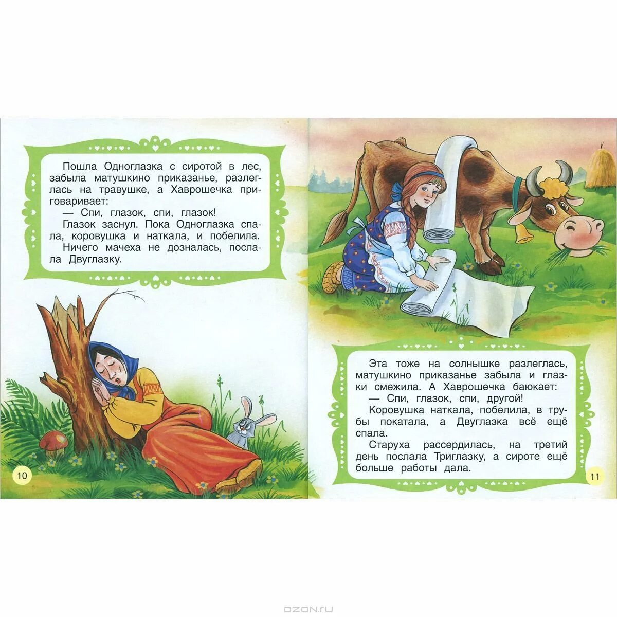 Рассказ крошечка хаврошечка. Сказка крошечка хаврошечка текст читать. Сказка хаврошечка. Сказка про крошечку хаврошечку. Хаврошечка книга.