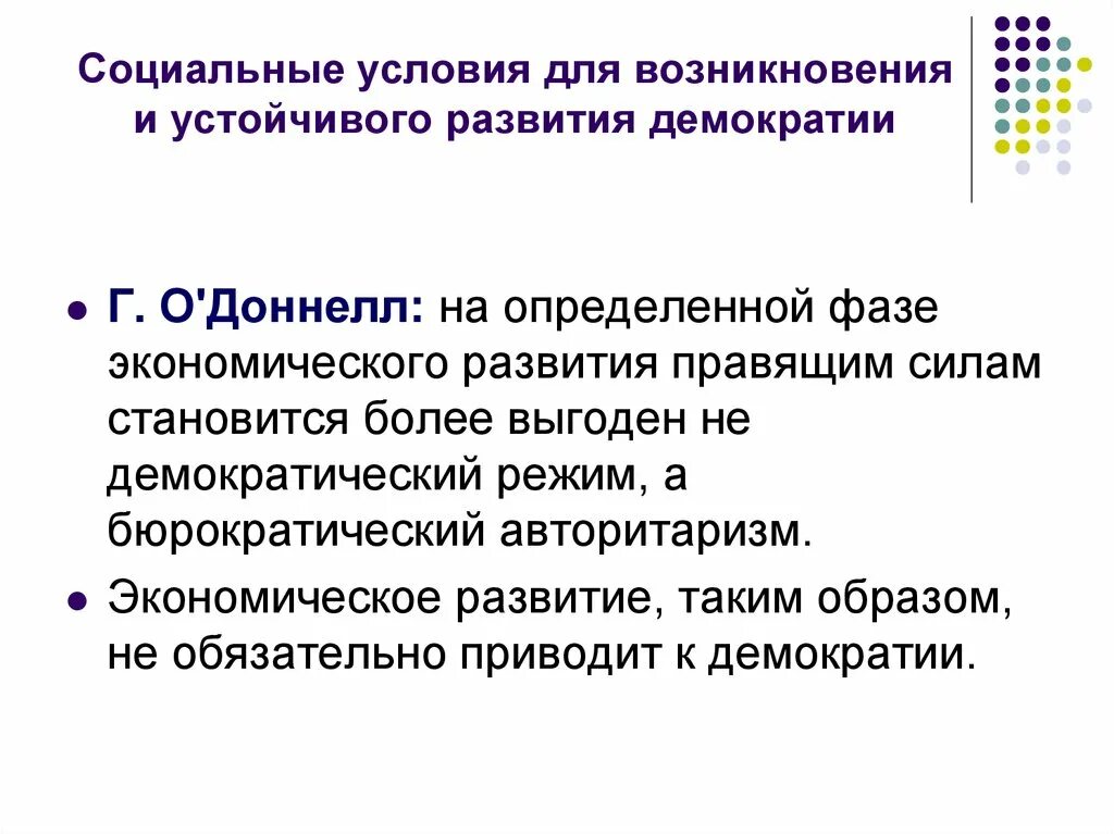 Условия формирования демократии. Условия возникновения демократии. Социальные предпосылки демократии. Условия появления демократии.