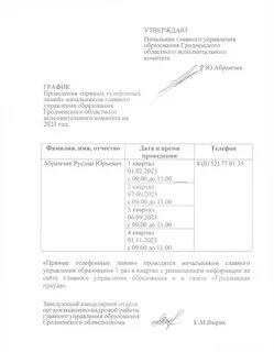 График прямых телефонных линий