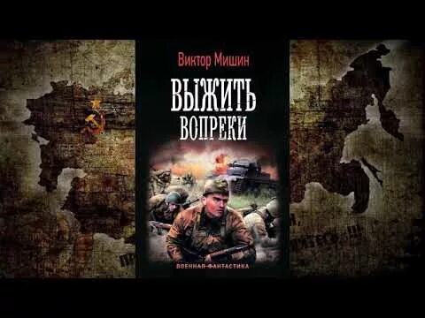 Трофимов выжить аудиокнига