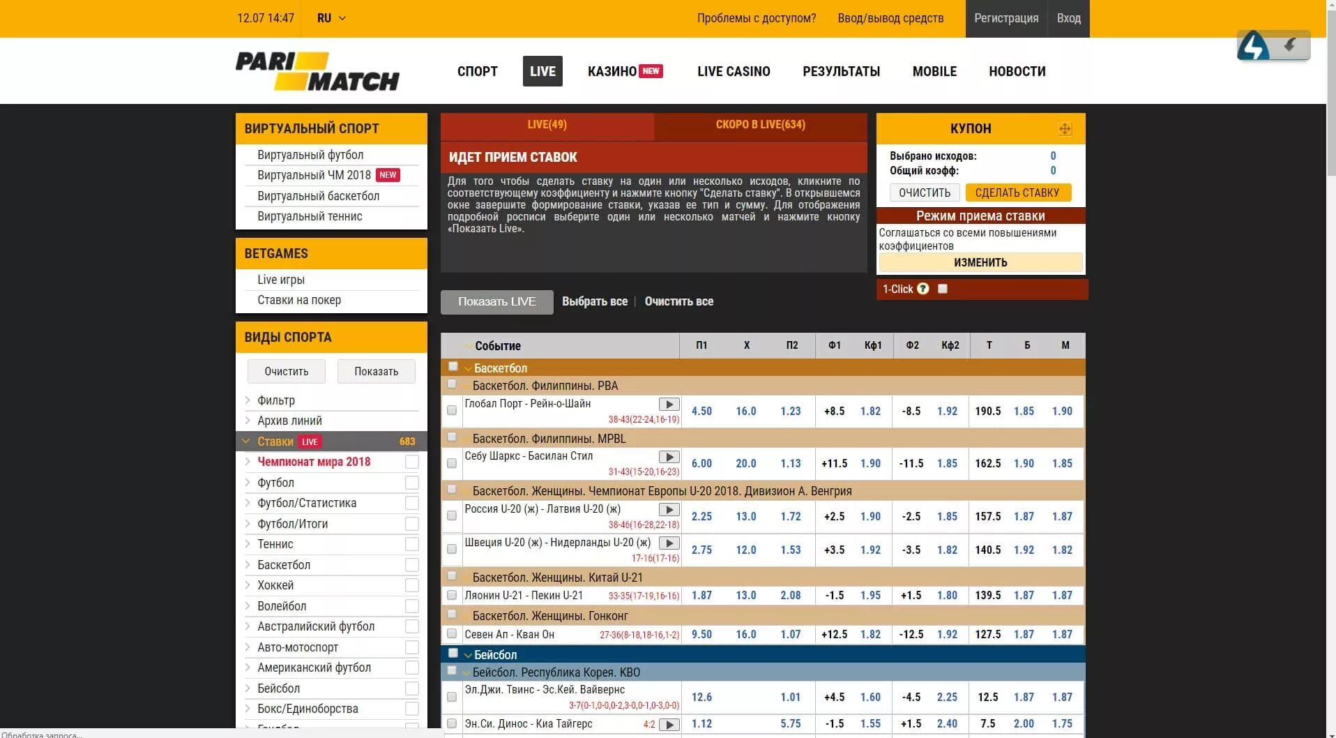 Париматч букмекерская вход. Париматч. Parimatch зеркало. Париматч зеркало. Зеркало Париматч рабочее.