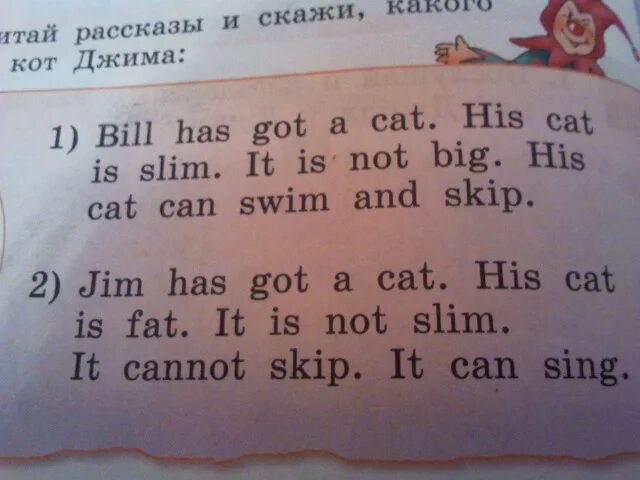 Bill на британский язык. Джим на английском. His Cat перевод. Skip перевод. Omit перевод