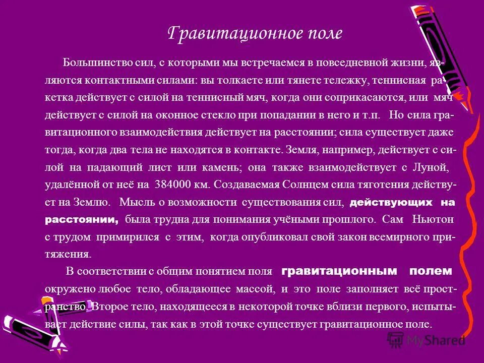 Сила доклада