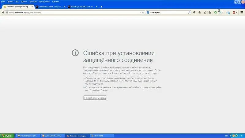 Ошибка соединения 5. Ошибка при установлении защищённого соединения. Подключение не защищено. Ошибка установки безопасного соединения Мозилла. 6 Ошибок при установлении контакта.