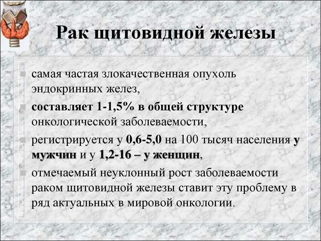 Опухоль щитовидной железы. Rak Shitovidnoy jelezi. Наиболее частой злокачественной опухолью щитовидной железы. Злокачественные новообразования ЩЖ.