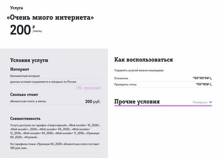 Очень много интернета