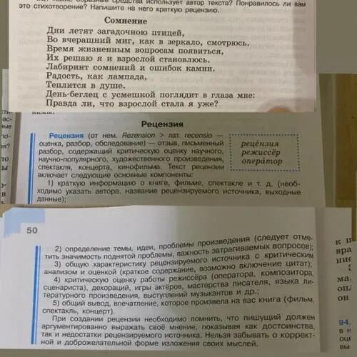 Рецензия на стихотворение. Рецензия на стихотворение сомнение. Написать рецензию по стихотворение сомнение. Напишите краткую рецензию на стихотворение сомнение. Стихотворение сомнение.