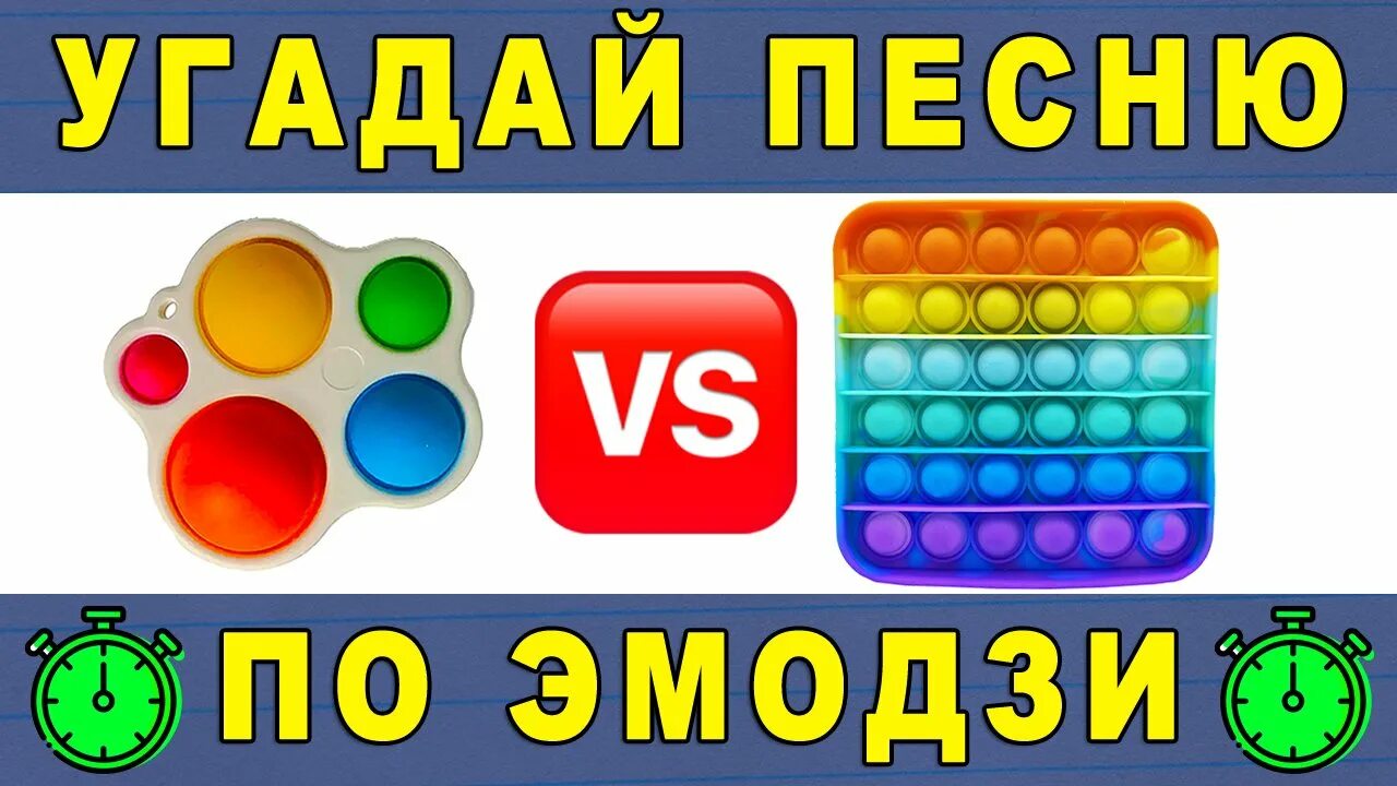 Угадай русские хиты. Угадай песню. Угадай песню по эмодзи. Угадай трек по ЭМОДЖИ. Угадать песни по эмодзи 2021.