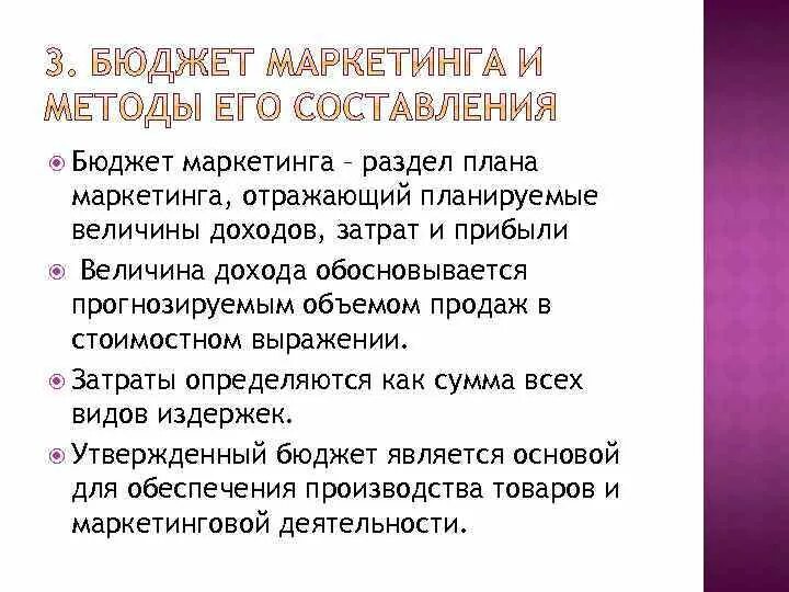 Рекламный бюджет методы. Планирование бюджета маркетинга. Формирование бюджета маркетинга. Составление бюджета маркетинга. Методы формирования маркетингового бюджета.