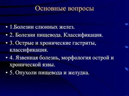 Классификация пищевода
