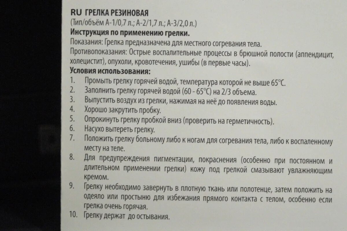 Одним из противопоказаний грелки является. Показания к применению резиновой грелки. объем грелки. инструкция резиновая. грелка резиновая medrull тип а3.