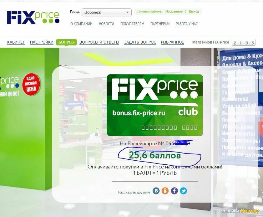 Fix price карта белоруссии. Карта Fix Price. Fix Price Club. Карта фикс прайс картинка. Карта фикс прайс Club.