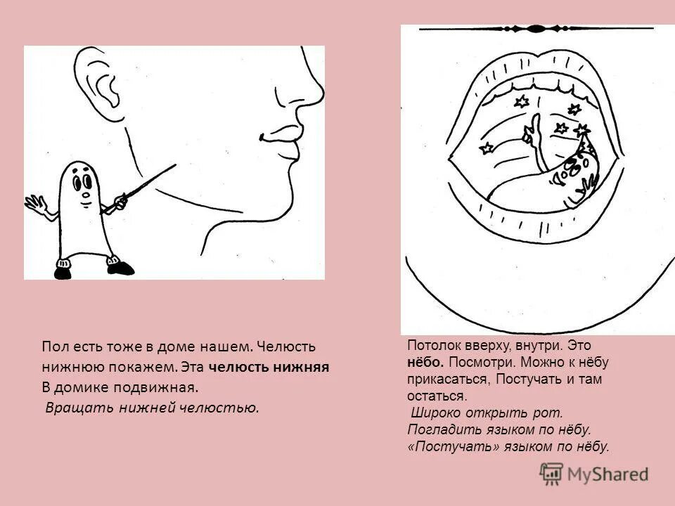Артикуляционная гимнастика для челюсти для детей. Нормализация моторики нижней челюсти. Схема массажа лица при дизартрии. Гимнастика нижней челюсти. Упражнения для челюсти.