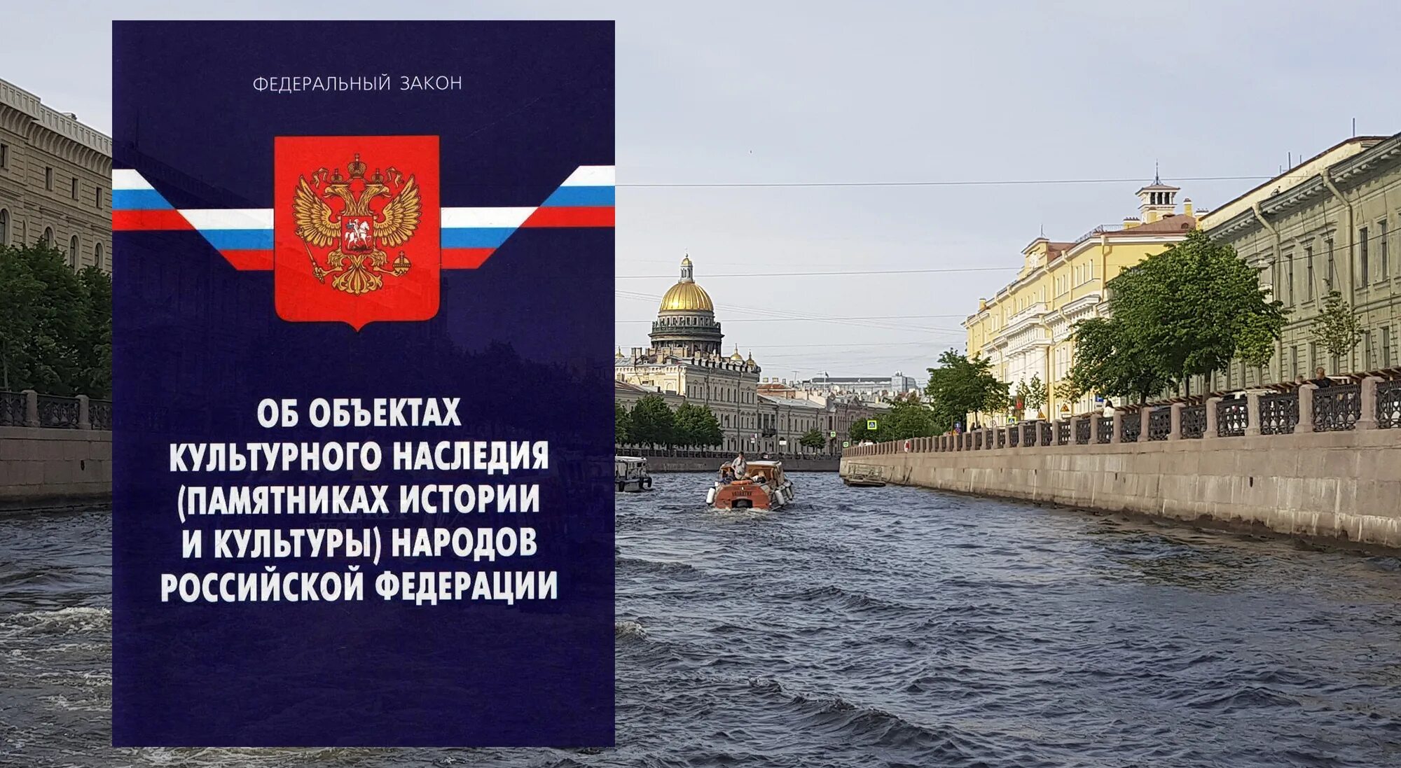 Изменения в 73 фз. ФЗ 73 об объектах культурного наследия. Здания культурного наследия РФ. Памятники истории и культуры народов России. Федеральный закон 73.