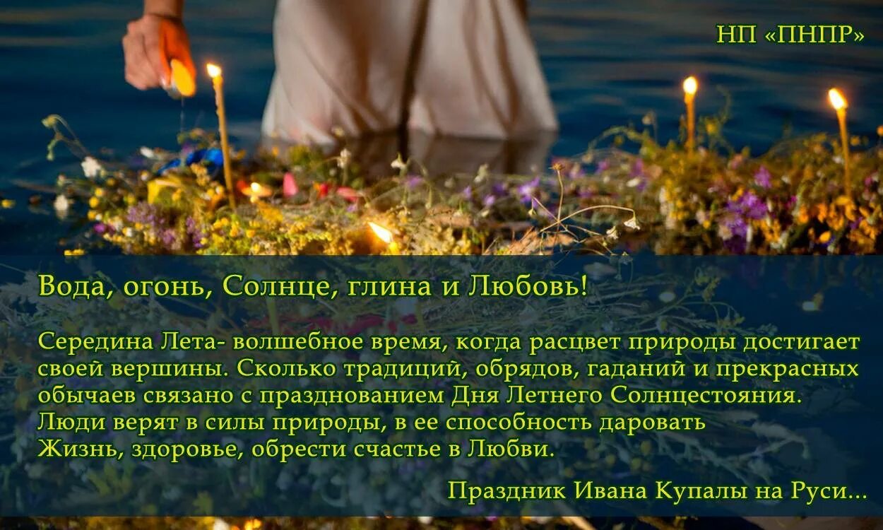 Заговоры на ивана купала. Приворот на купалу. Гадания на ивана купала в домашних условиях. Приворот на любовь. Заговоры на ивана купала.