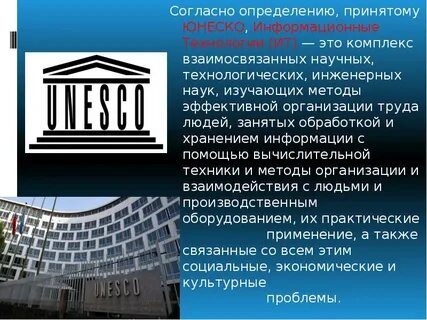 Юнеско педагогическая технология