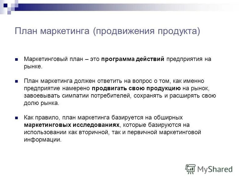 плановый рынок