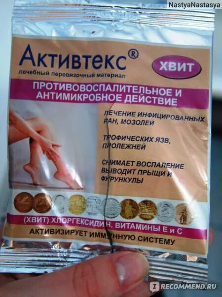 Активтекс салфетки для лечения. Активтекс салфетки комплект для лечения. Активтекс лечебный перевязочный материал салфетки 10шт. Активтекс повязки от пролежней. Салфетки от пролежней для лежачих больных.