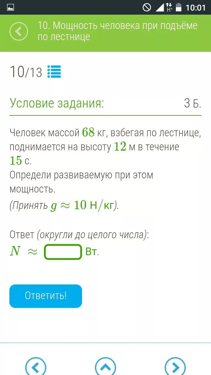 Человек массой 67 кг. Человек массой 77 кг. Человек массой 69. Человек массой 75 кг взбегая по лестнице поднимается на высоту 12 м. Человека массой 68 кг вытаскивают