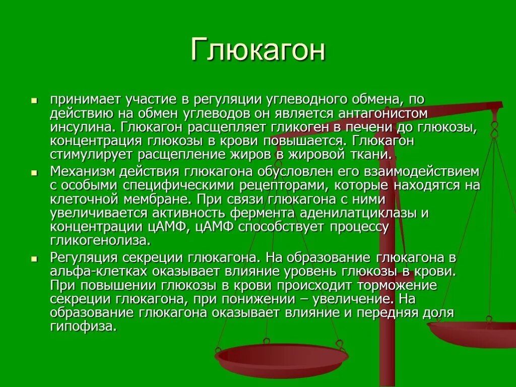 Повышение глюкозы в крови гормон. Глюкагон. Глюкагон функции гормона. Влияние глюкагона на уровень Глюкозы в крови. Глюкагон гормон в крови.