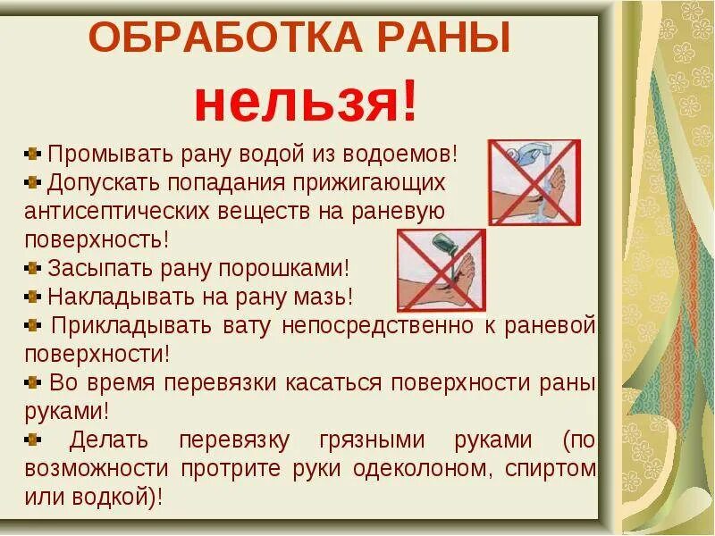 Чем обработать рану