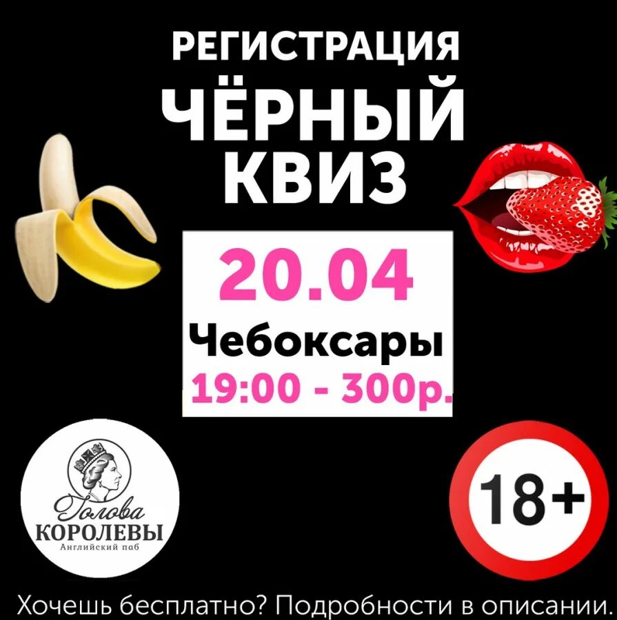 Квиз чебоксары. Черный квиз. черный квиз вопросы. квиз саратов. квиз хабаровск.