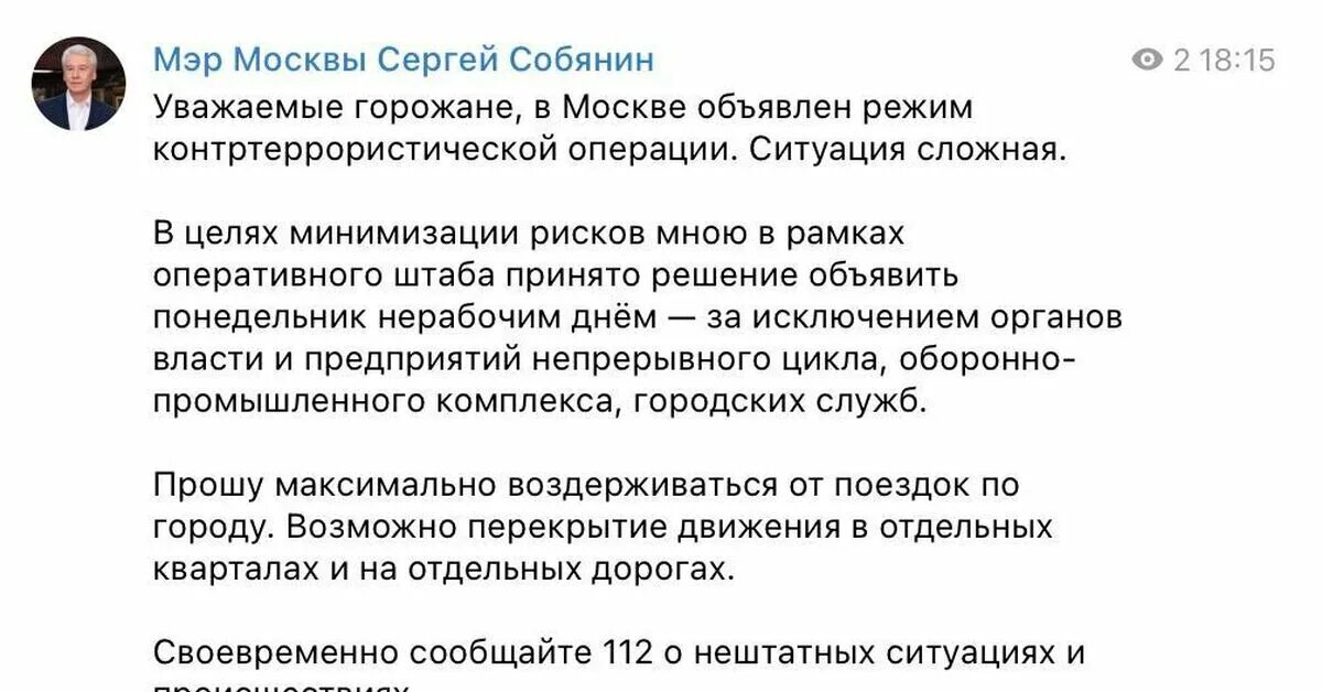 Приказ Собянина о нерабочих днях. Указ мэра Москвы о нерабочем дне 26 июня. Указ Собянина. Приказ Собянина выходной день. Понедельник объявлен выходным