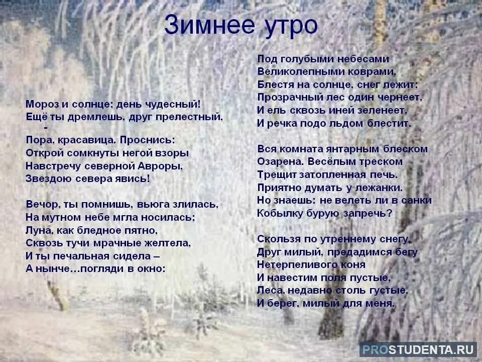 Зимнее утро средства выразительности. Александр Сергеевич Пушкин зимнее утро. Стихотворение Пушкина зимнее утро. Стихотворение Александра Пушкина зимнее утро. Стихотворение зимнее утро Александр Сергеевич Пушкин.