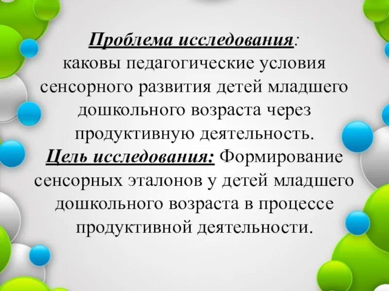 Основным условием сенсорного развития является. Развитие сенсорных эталонов у детей младшего дошкольного возраста. методика формирования сенсорных эталонов у дошкольников. каковы педагогические условия. диагностика сенсорного развития.