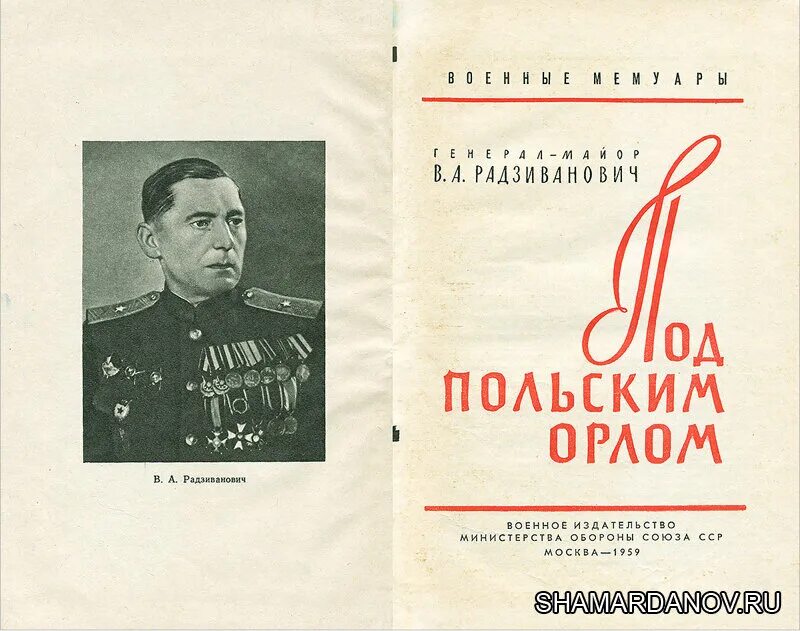 Радзиванович борис михайлович москва. Люди из польши обычные. Радзиванович владимир александрович. Марш смерти заксенхаузен. Пикет.