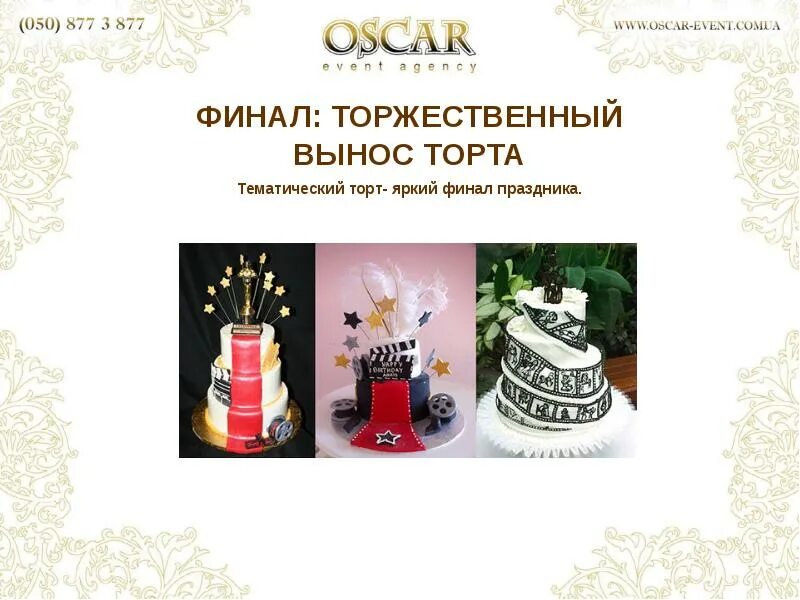 Вынос свадебного торта. Необычный вынос торта на свадьбе. Вынос свадебного торта. Слова тамады на вынос торта. Вынос свадебного торта.