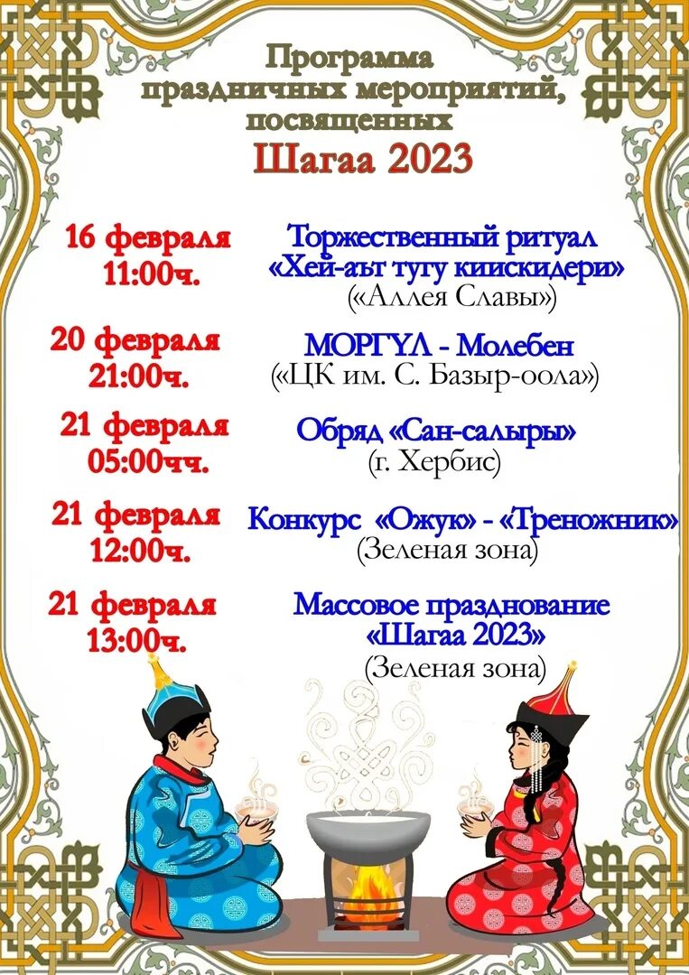 Шагаа 2025 когда будет. Праздник шагаа. шагаа 2025. рисунки к празднику шагаа. афиша шагаа 2025.