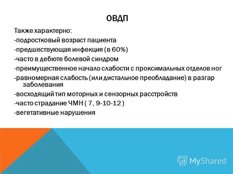 острая воспалительная демиелинизирующая полинейропатия